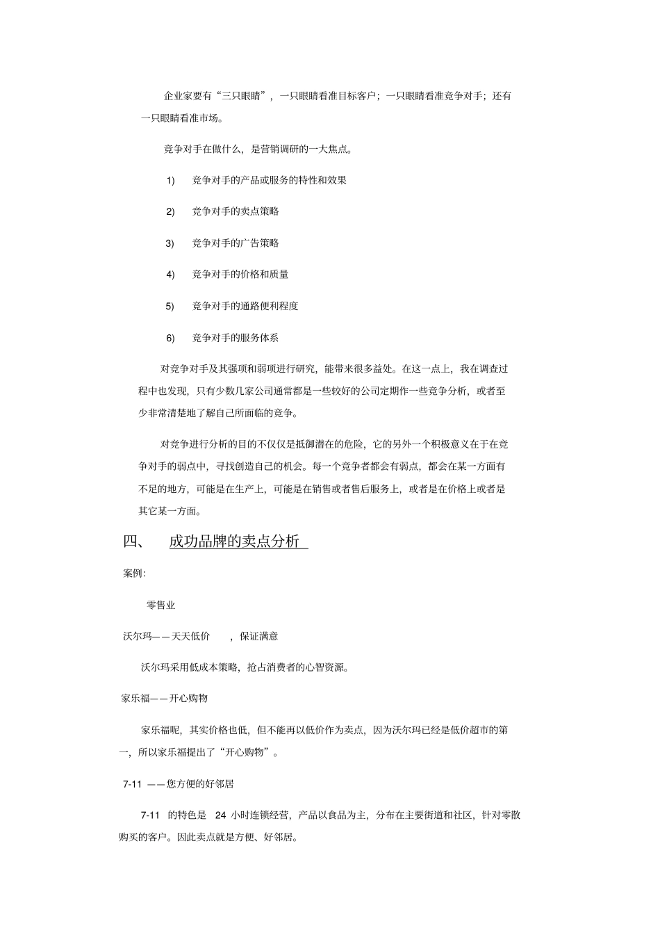 卖点策略规划_第3页