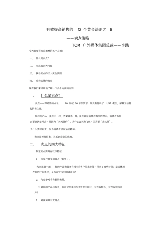 卖点策略规划