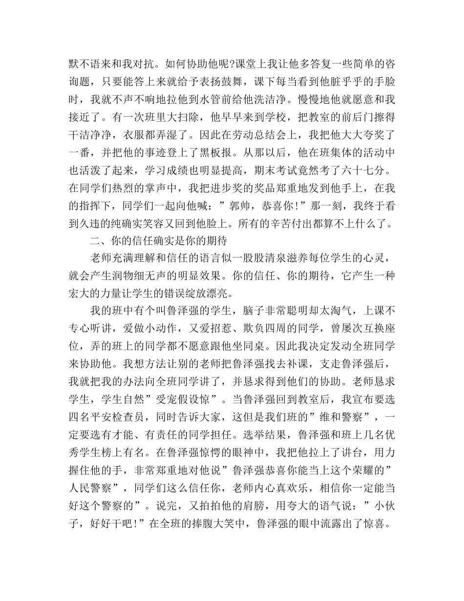 教师师德师风爱心铸师魂 _第2页