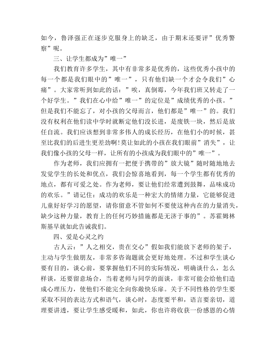教师师德师风爱心铸师魂 _第3页
