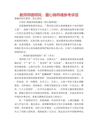 教师师德师风爱心铸师魂 