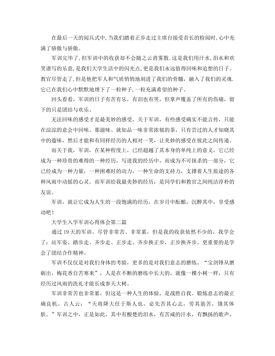 大学生入学军训参考心得体会 _第2页