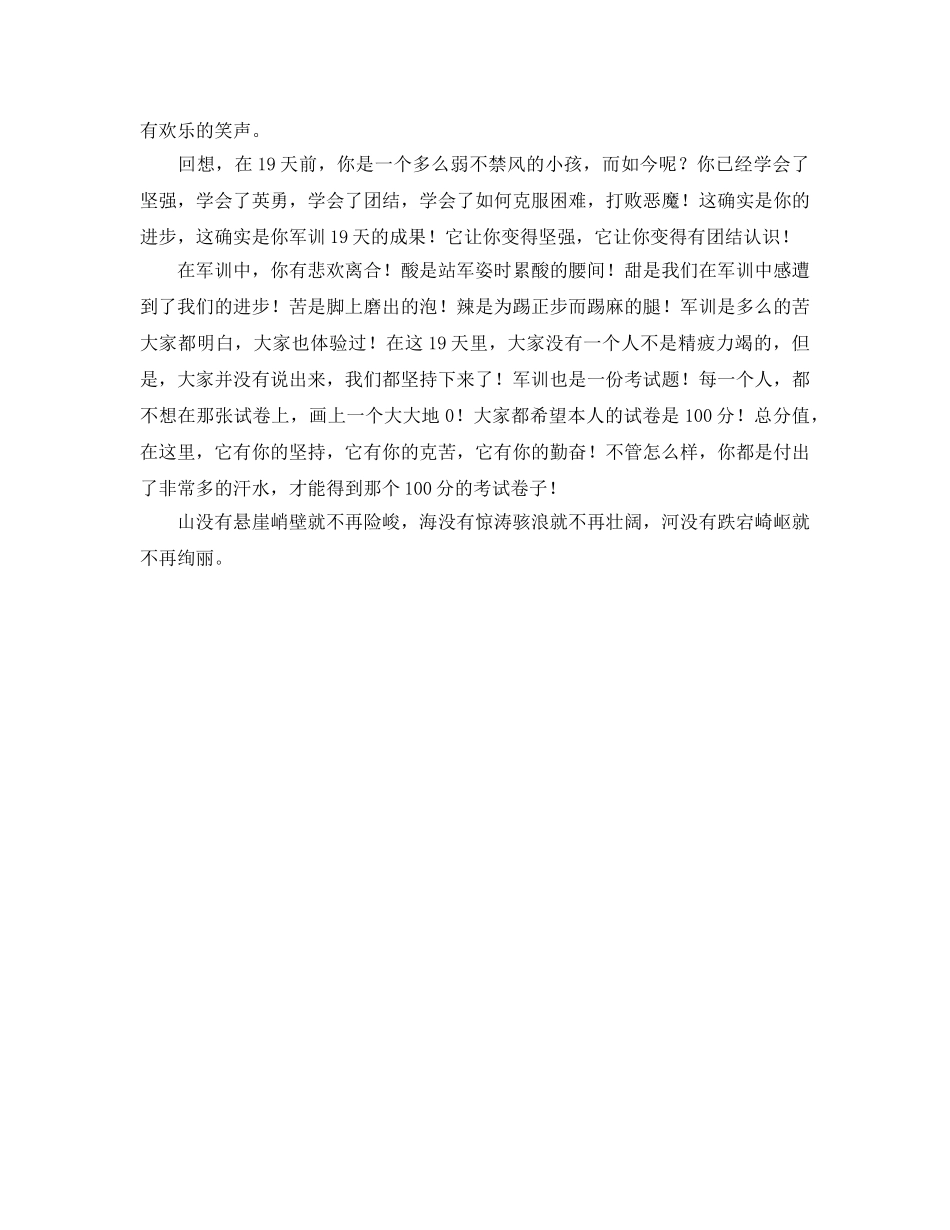 大学生入学军训参考心得体会 _第3页