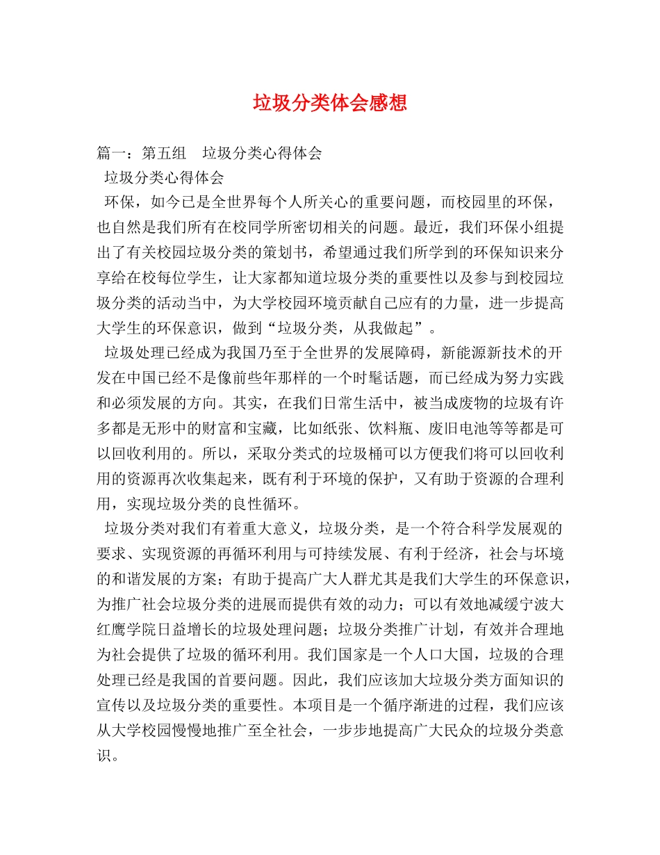 垃圾分类体会感想 _第1页