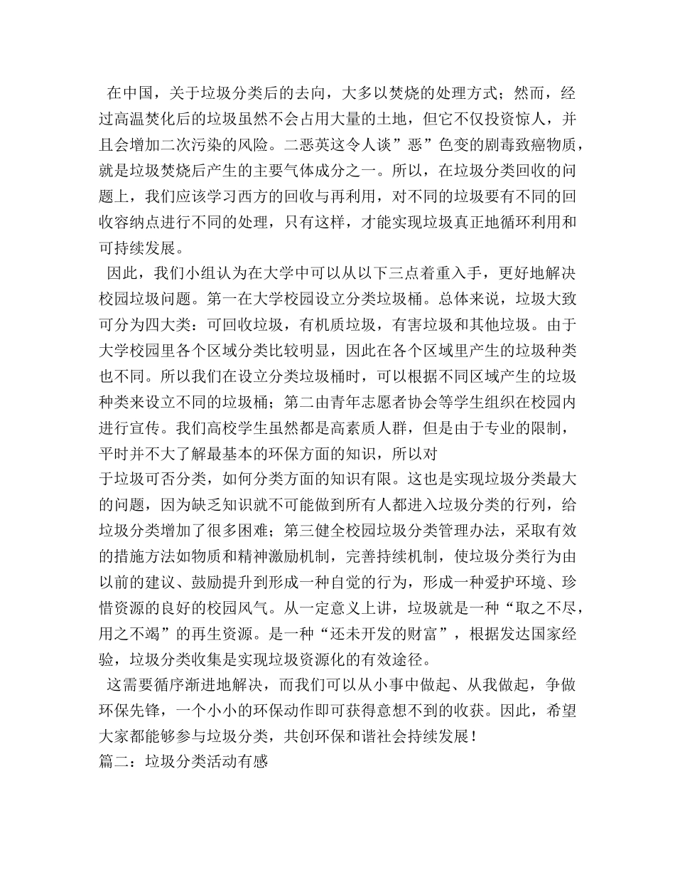 垃圾分类体会感想 _第2页