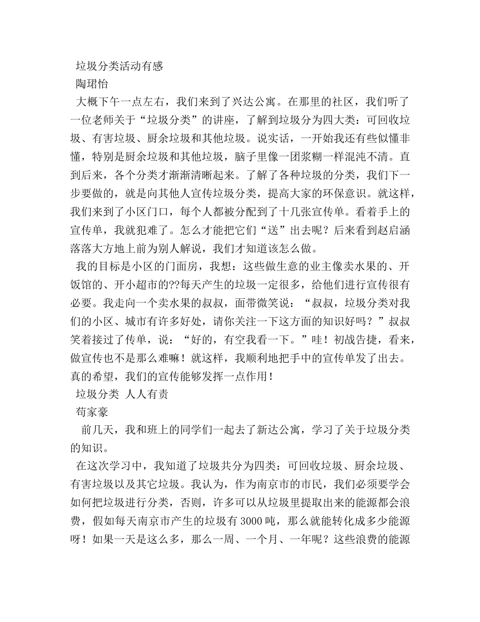 垃圾分类体会感想 _第3页