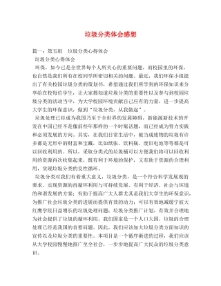 垃圾分类体会感想 