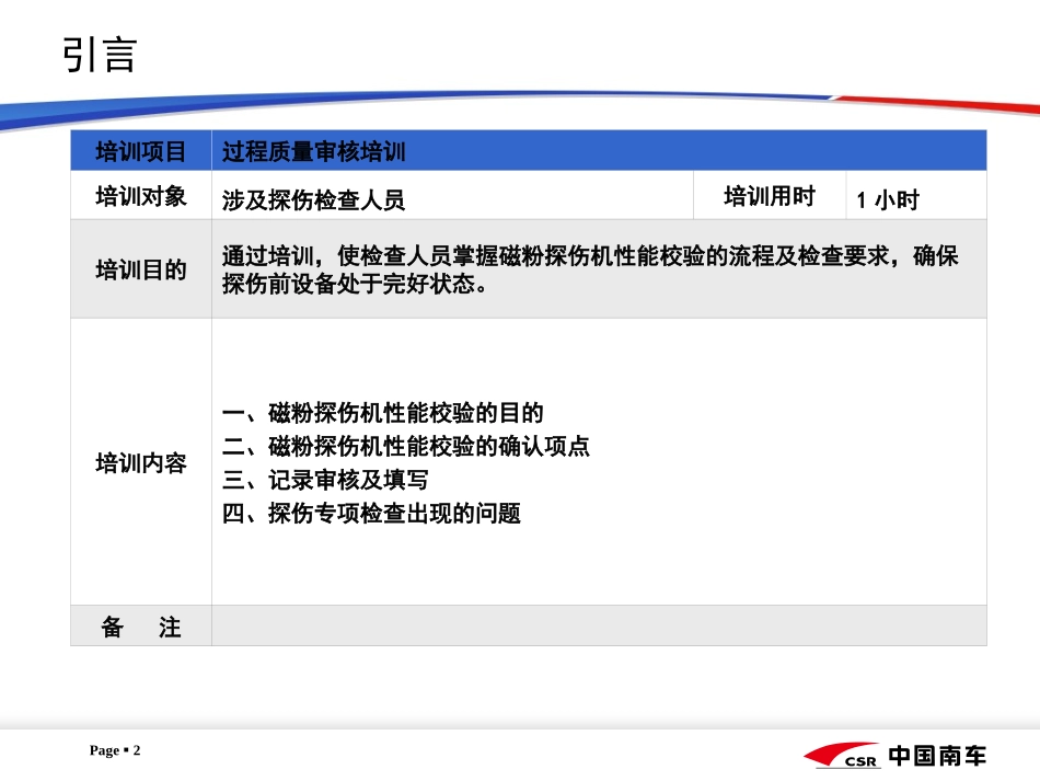 探伤开工前日常(季度)灵敏度性能校验确认_第2页