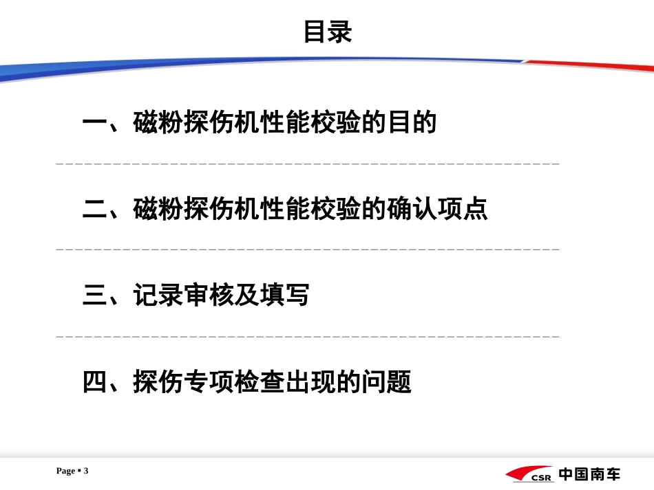 探伤开工前日常(季度)灵敏度性能校验确认_第3页
