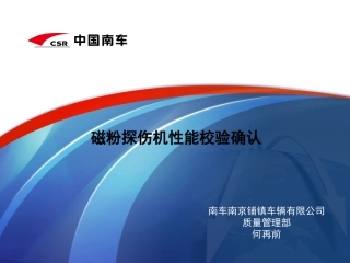 探伤开工前日常(季度)灵敏度性能校验确认