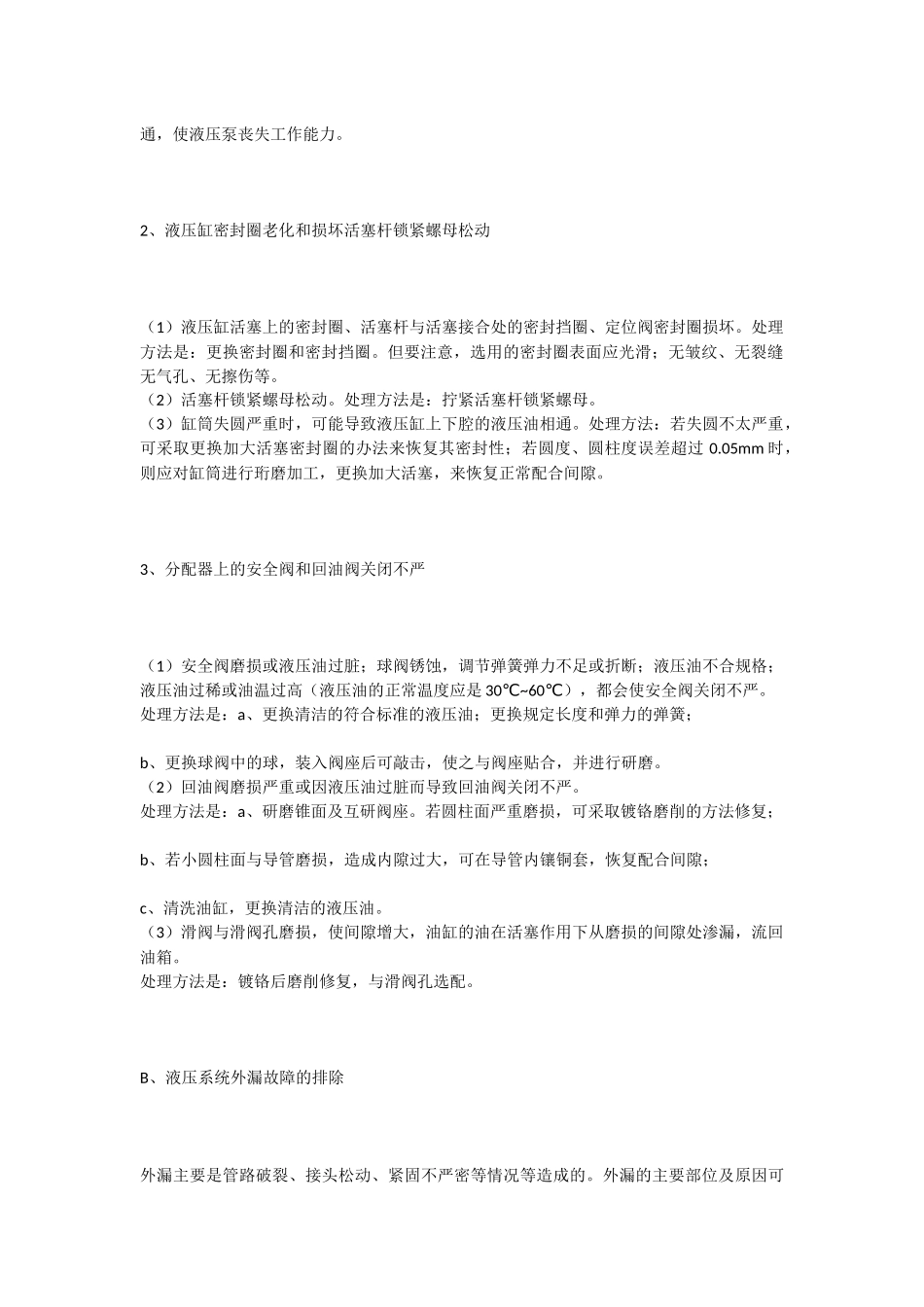 怎样处理液压系统的泄露问题_第2页