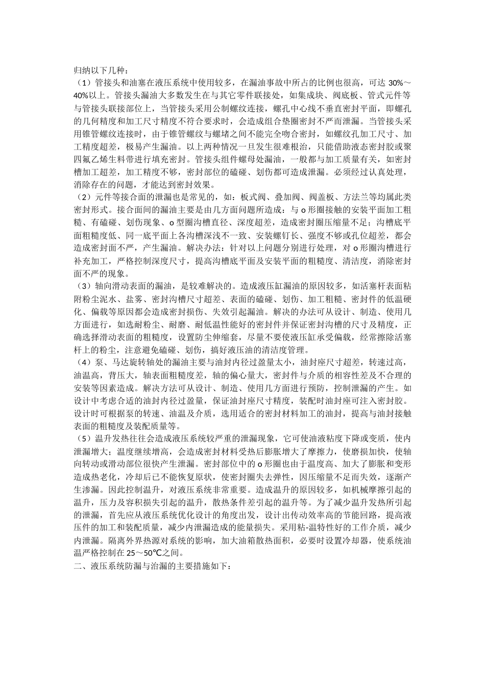 怎样处理液压系统的泄露问题_第3页