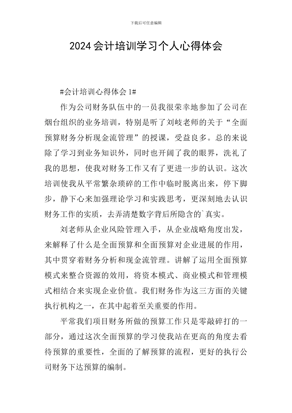 2024会计培训学习个人心得体会_第1页