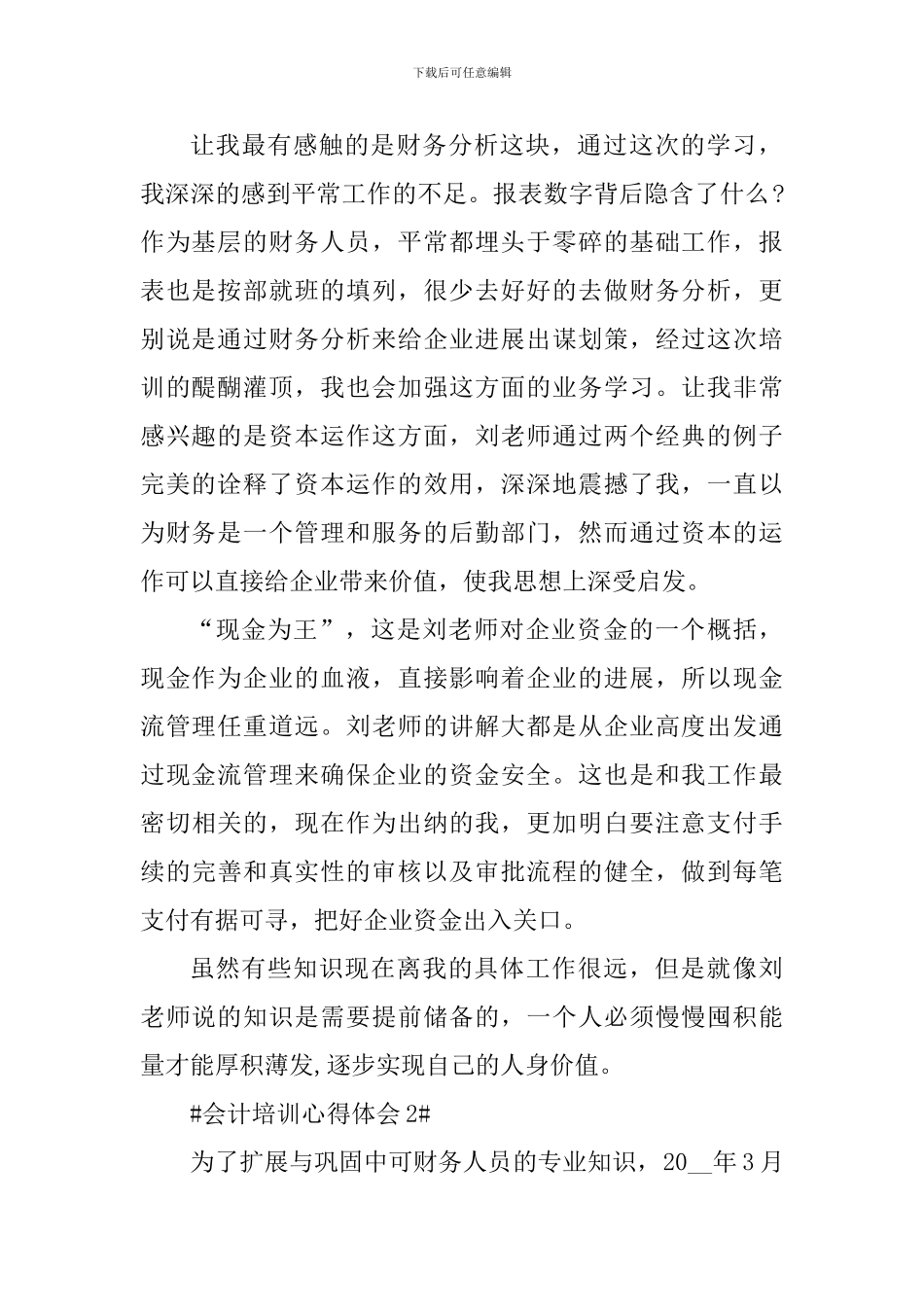 2024会计培训学习个人心得体会_第2页