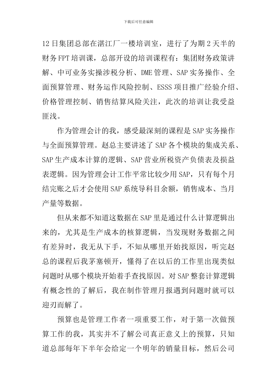 2024会计培训学习个人心得体会_第3页