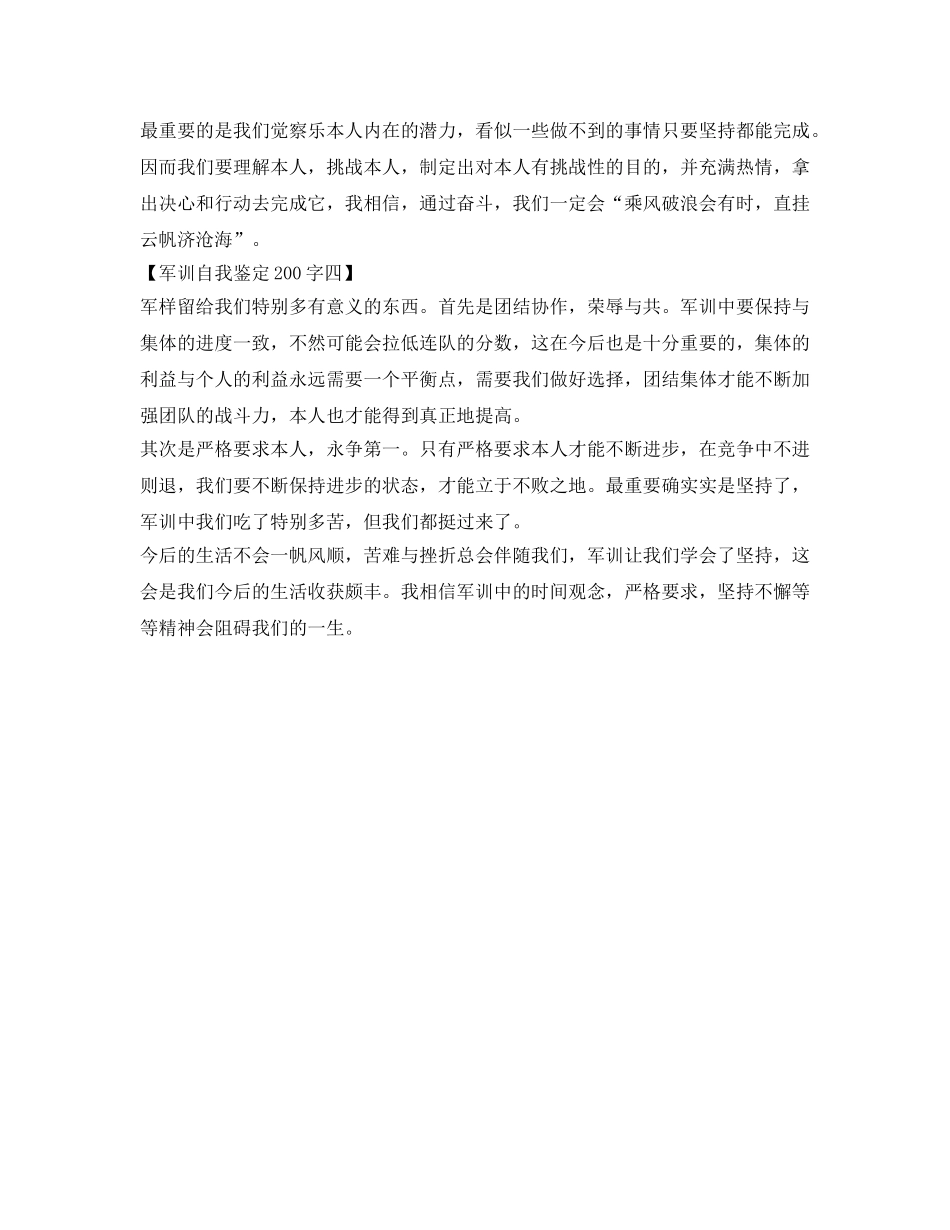 军训自我鉴定参考200字 _第2页