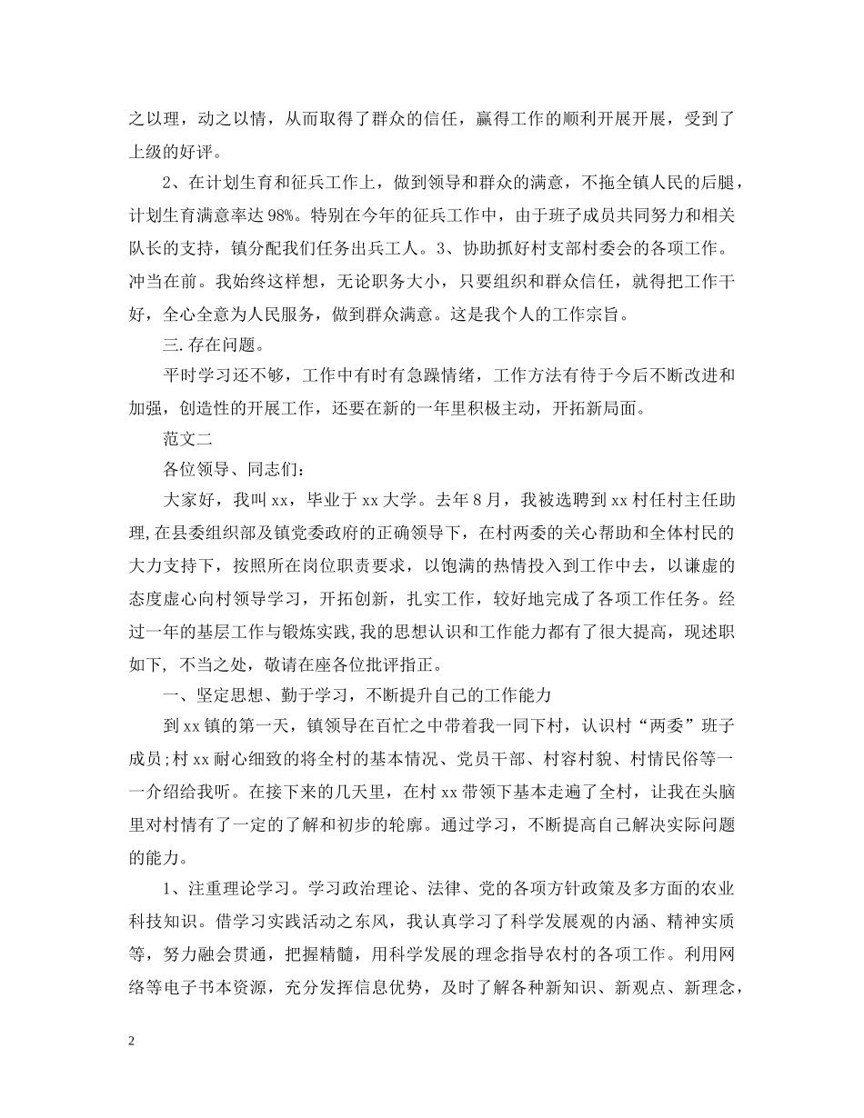 村主任20XX年上半年述职报告范文 _第2页