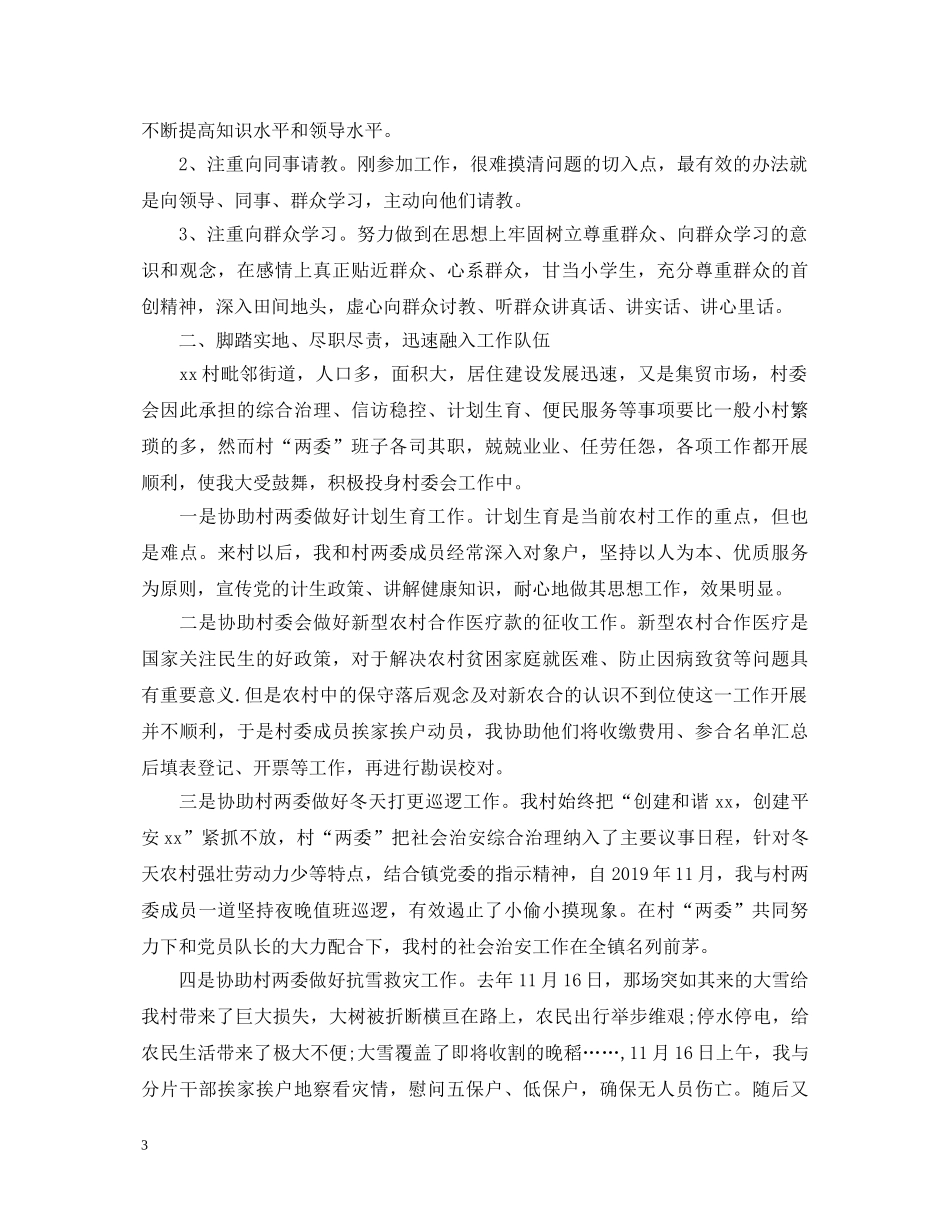 村主任20XX年上半年述职报告范文 _第3页