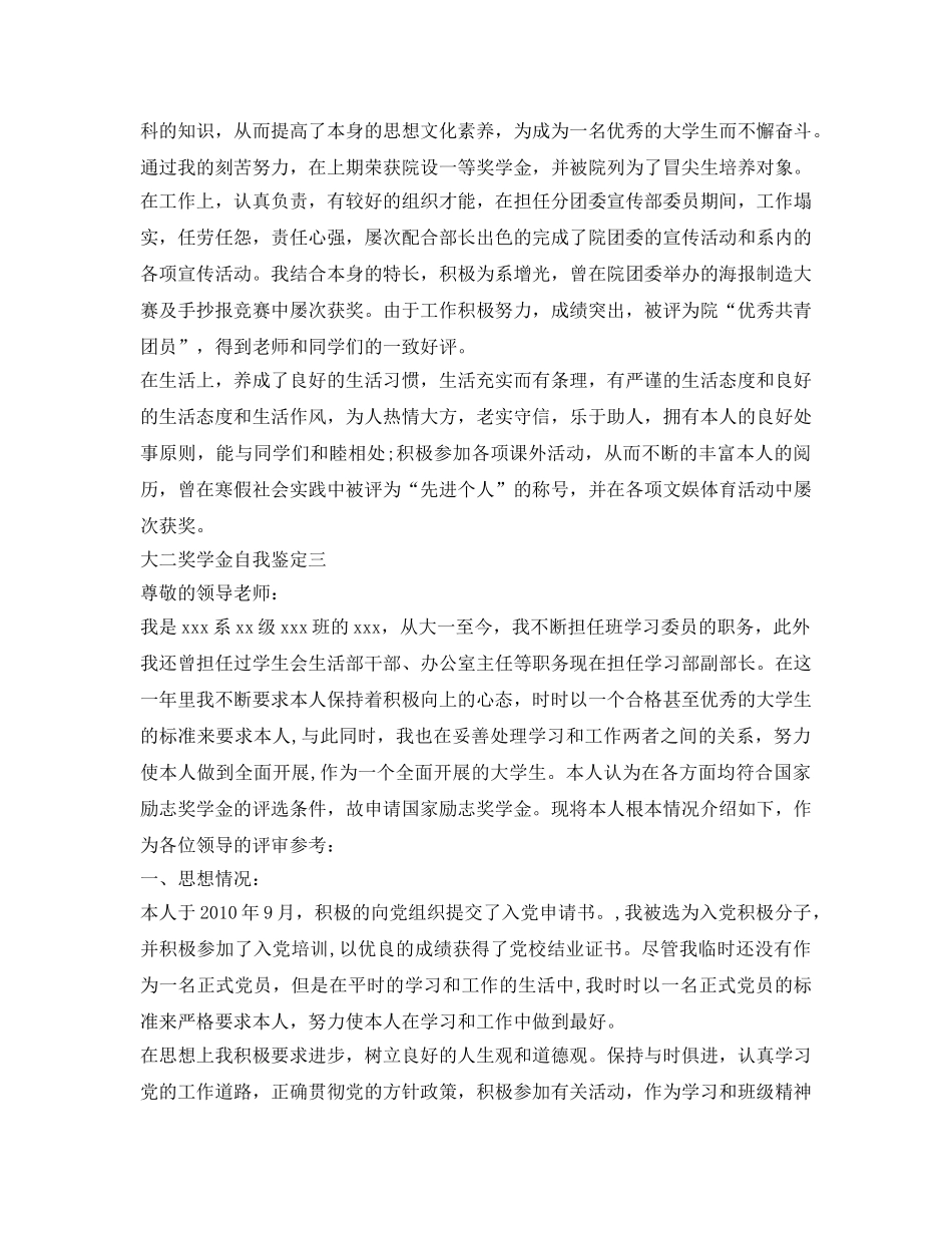 大二奖学金自我鉴定参考怎么写 _第2页