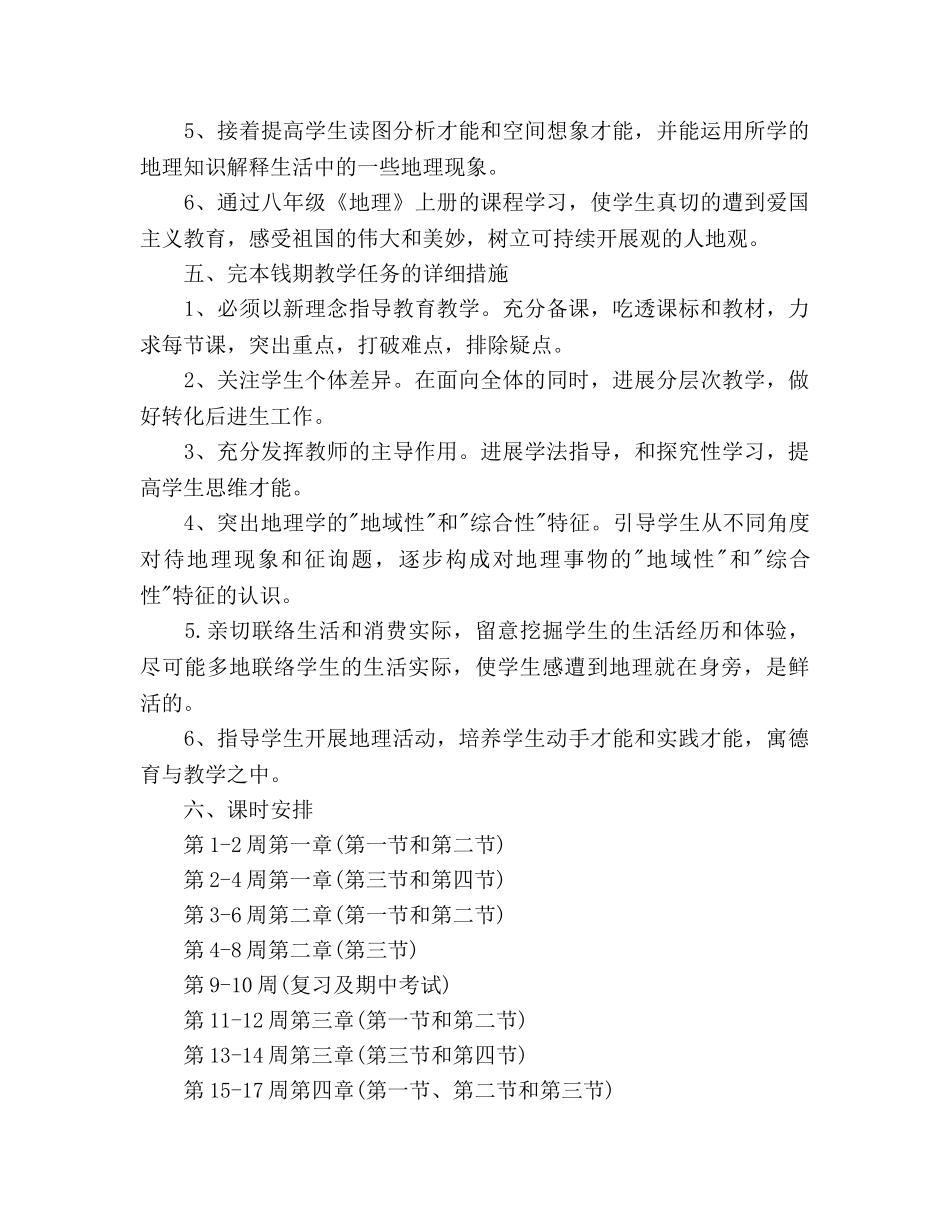初二地理湘教版上学期教学参考计划范文 _第3页