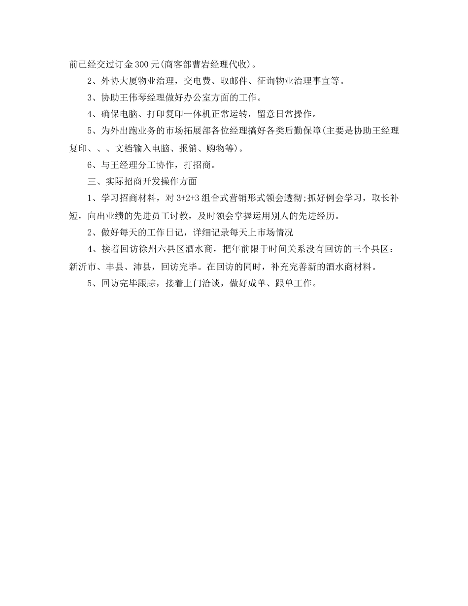 酒水销售公司工作参考计划范文 _第2页