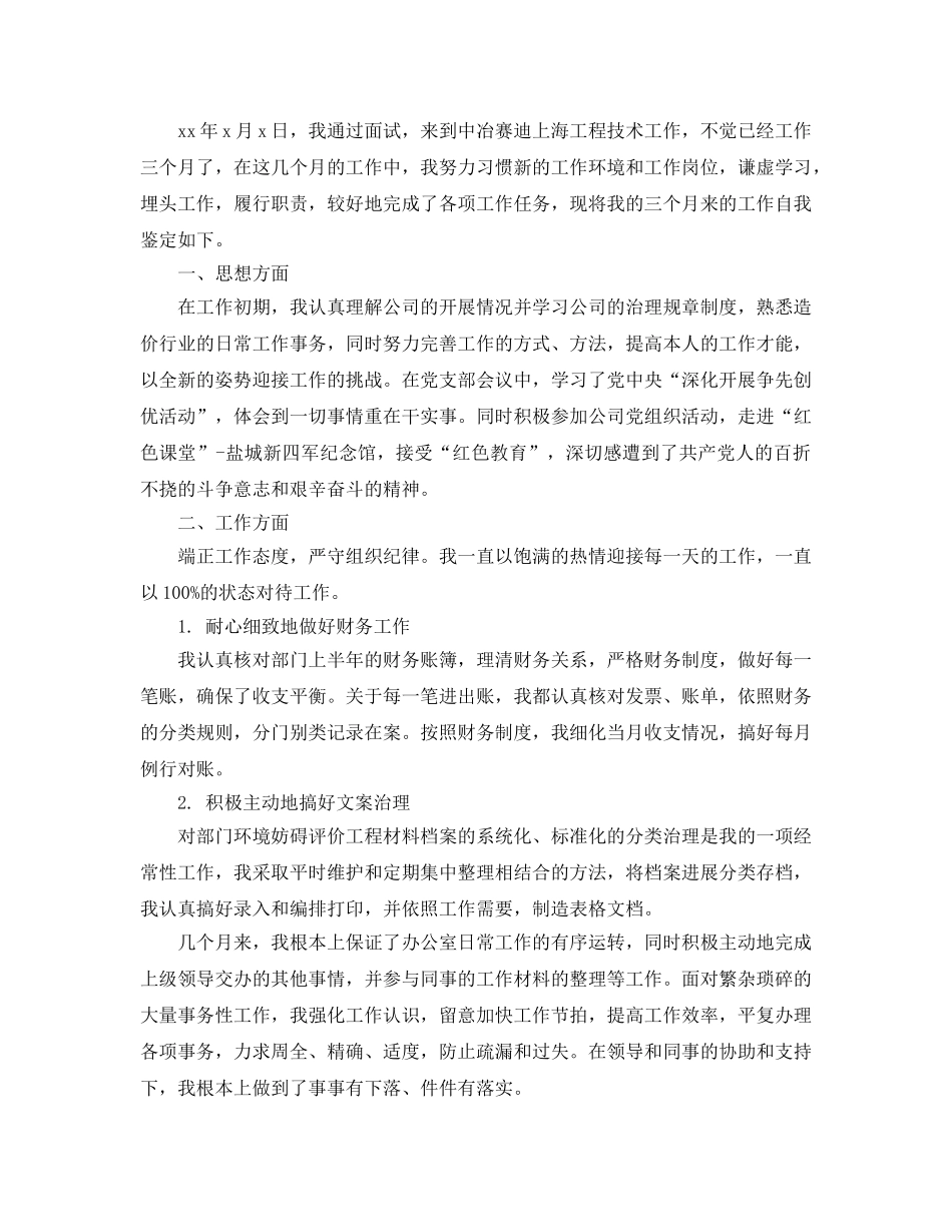 借鉴2020年的员工转正自我鉴定五篇合集 _第3页