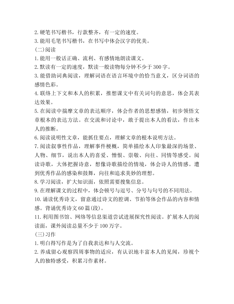 六年级上册语文教学参考计划(1) _第2页