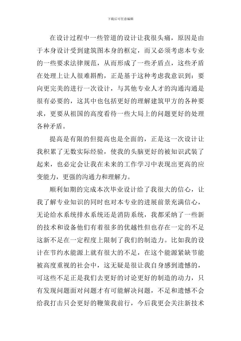 2024年毕业设计心得体会_第2页