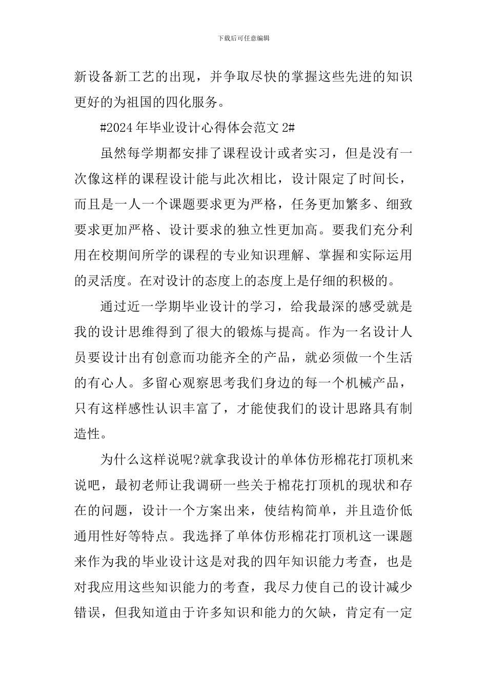 2024年毕业设计心得体会_第3页