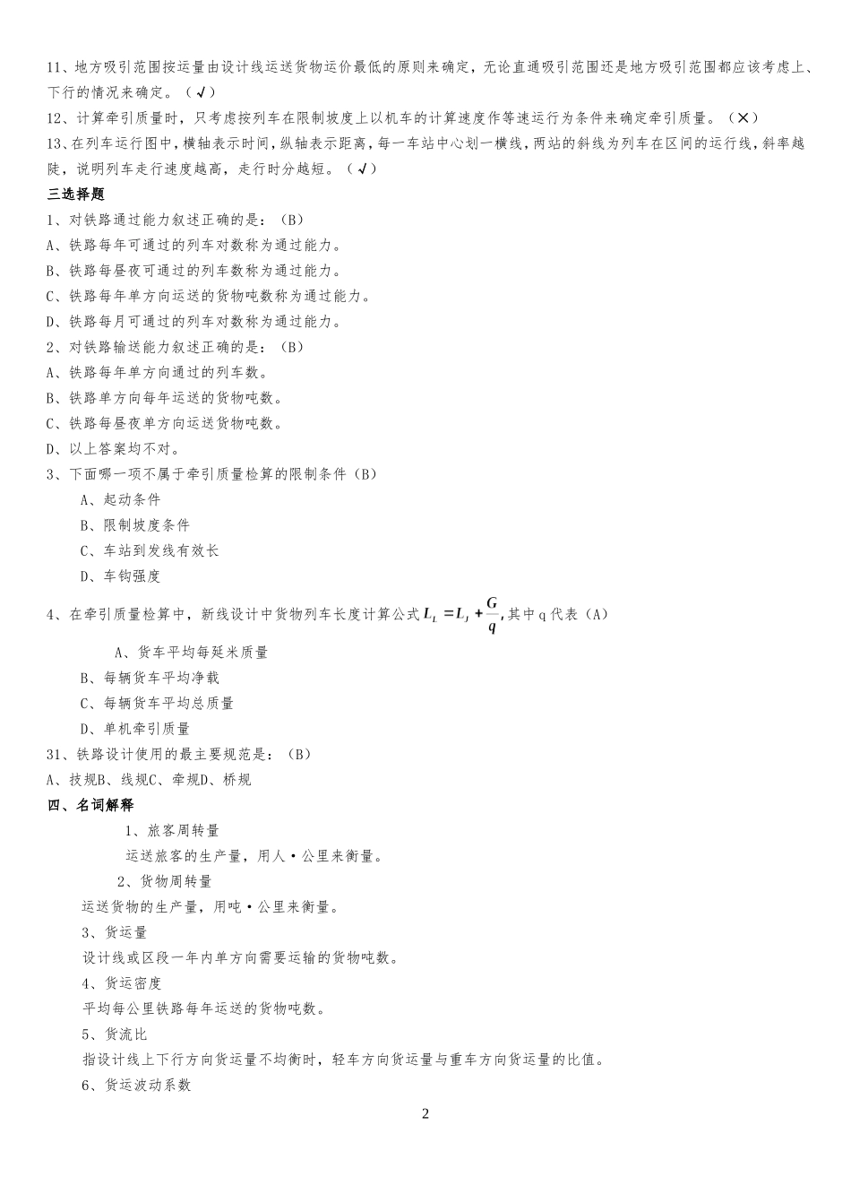 铁路选线设计习题_第2页