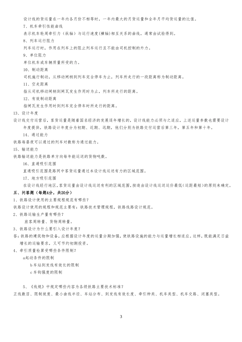 铁路选线设计习题_第3页