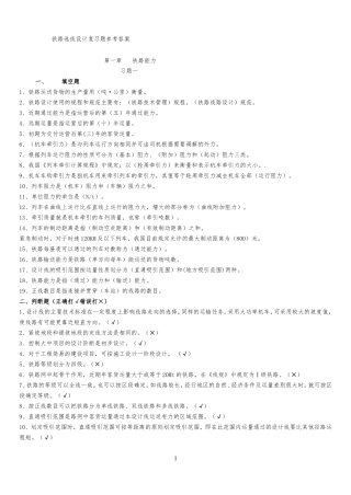 铁路选线设计习题