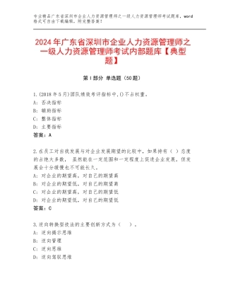 2024年广东省深圳市企业人力资源管理师之一级人力资源管理师考试内部题库【典型题】
