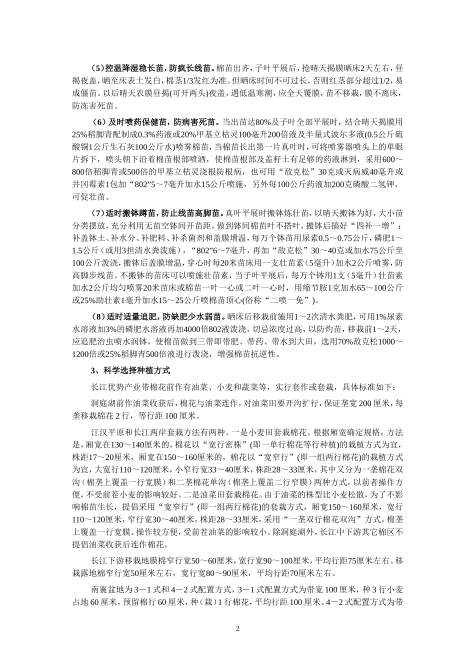 长江流域棉区生产技术规范_第2页