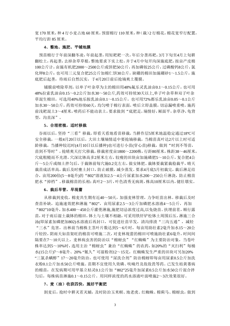 长江流域棉区生产技术规范_第3页