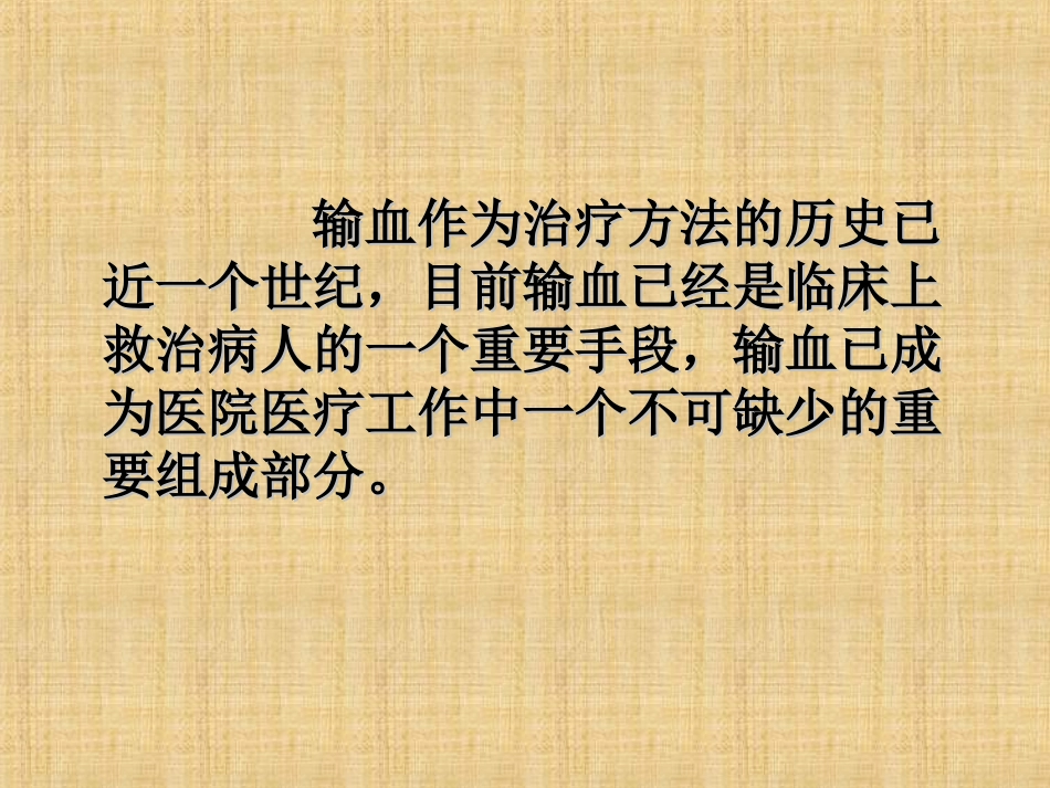 输血科(血库)的建设_第2页