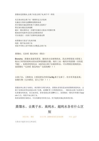 去离子水、蒸馏水、纯水
