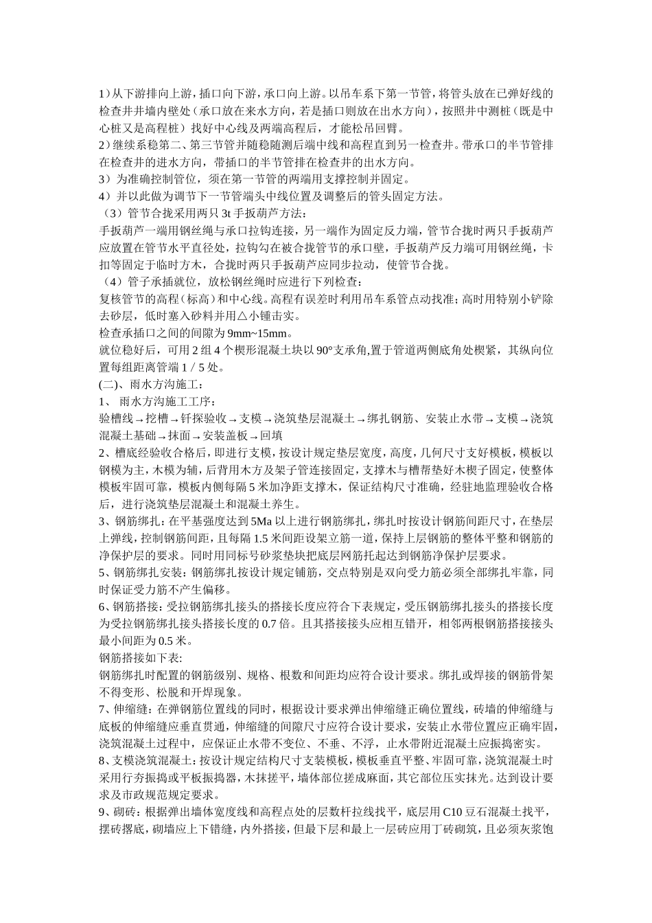 市政排水工程验收规范_第2页