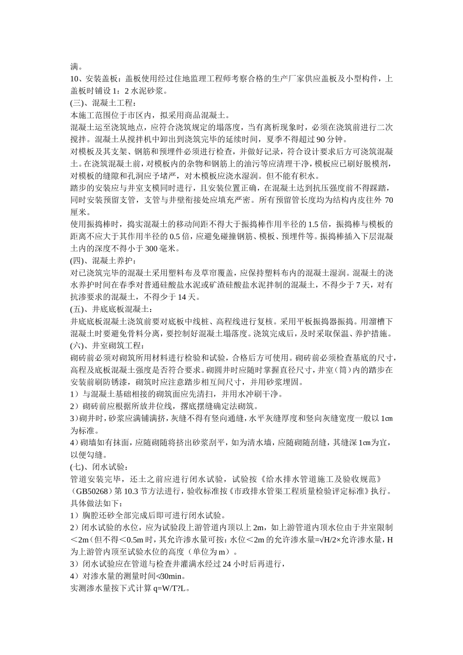 市政排水工程验收规范_第3页