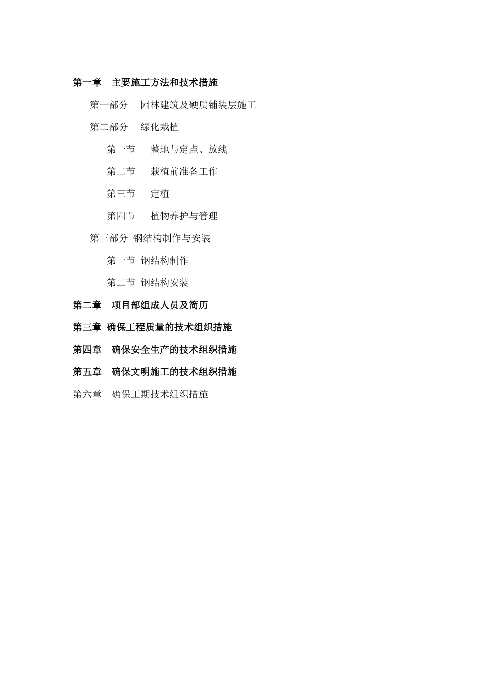施工组织设计0000_第2页