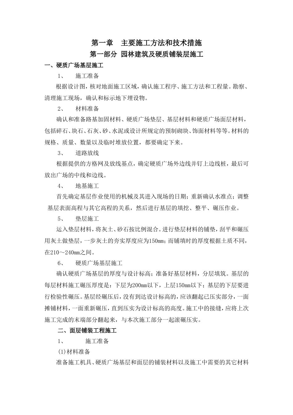 施工组织设计0000_第3页