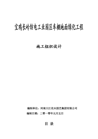 施工组织设计0000