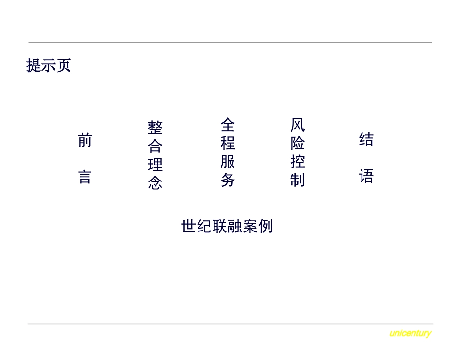 管理层收购中的整合理念和风险控制_第2页