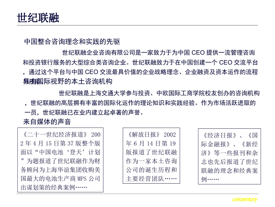 管理层收购中的整合理念和风险控制_第3页