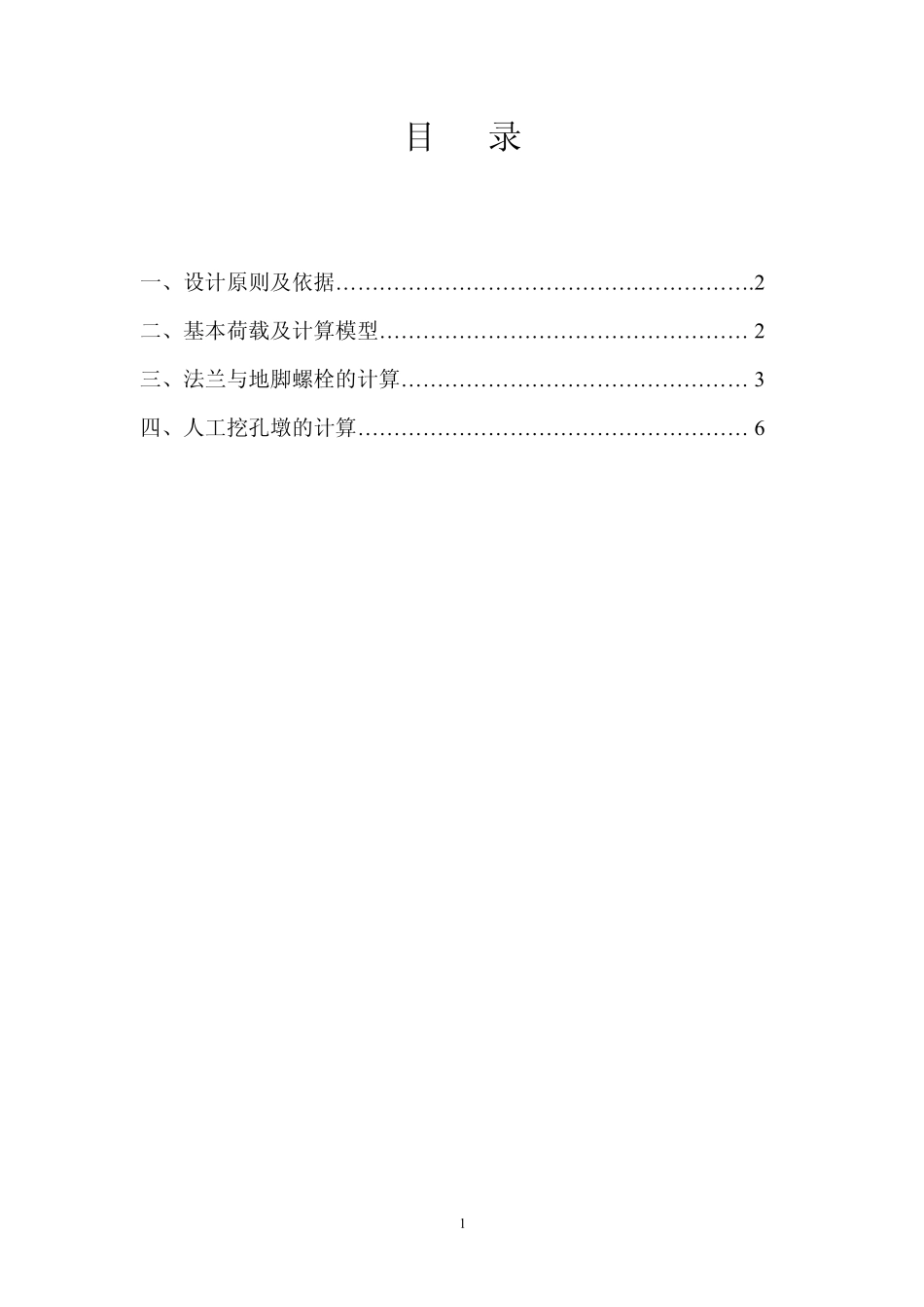 钢管柱角,地脚螺栓及人工挖孔桩的计算书_第1页