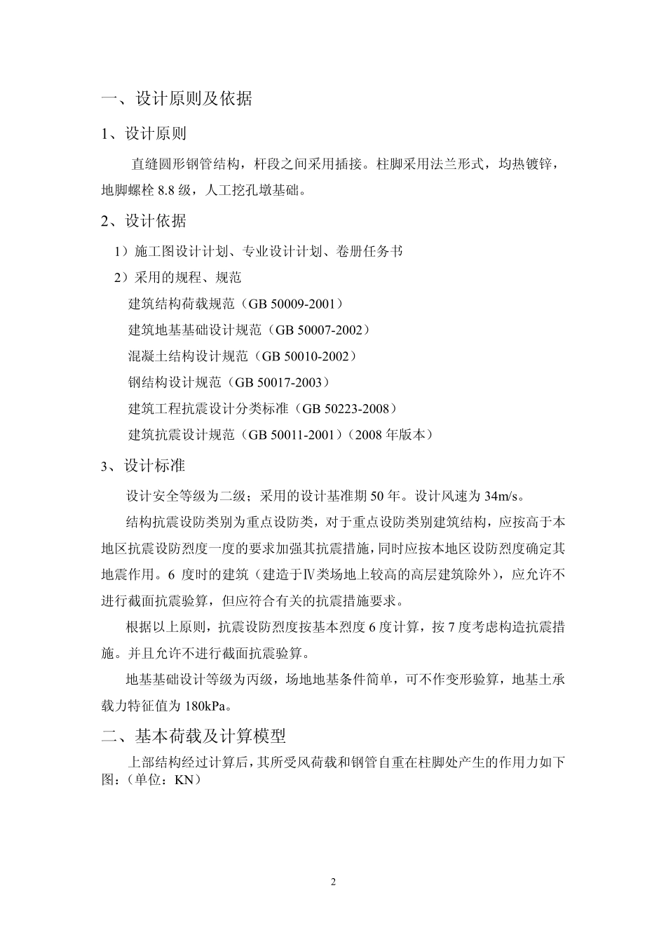 钢管柱角,地脚螺栓及人工挖孔桩的计算书_第2页