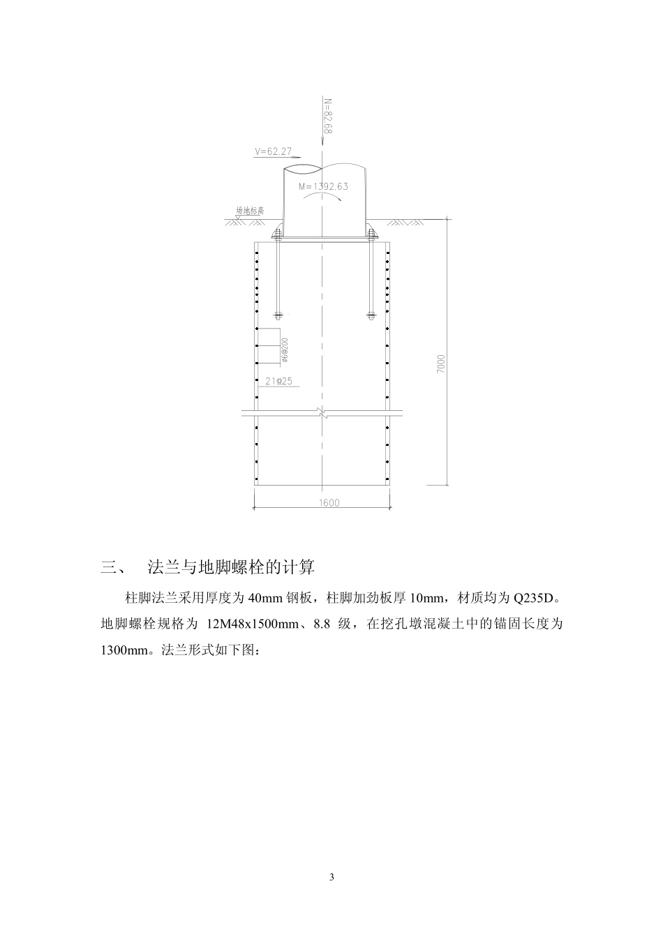 钢管柱角,地脚螺栓及人工挖孔桩的计算书_第3页