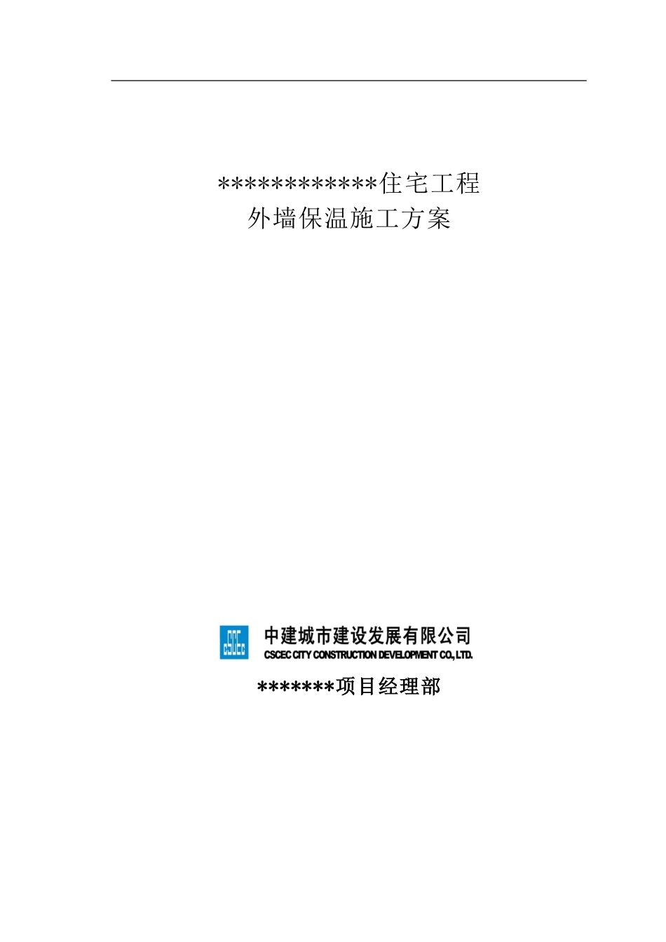 华明五期室外贴面砖施工方案_第1页