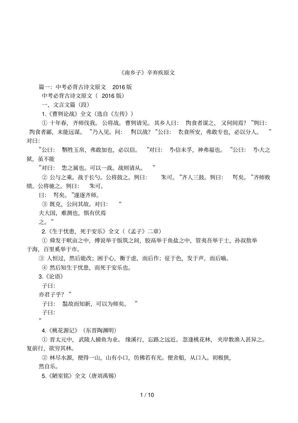 南乡子辛弃疾原文_第1页