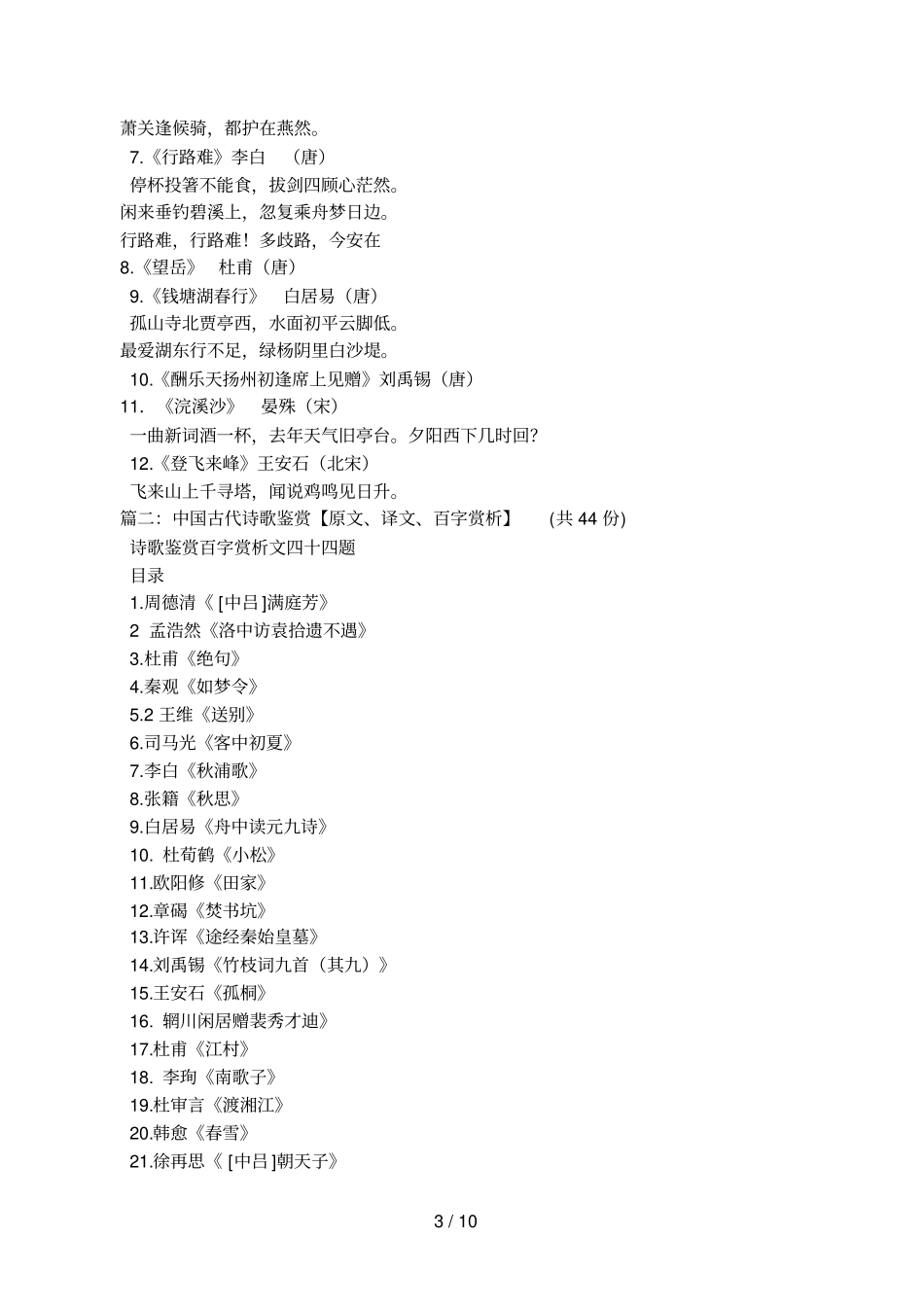 南乡子辛弃疾原文_第3页